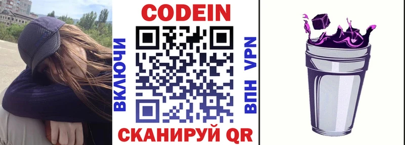 Codein Purple Drank Владикавказ